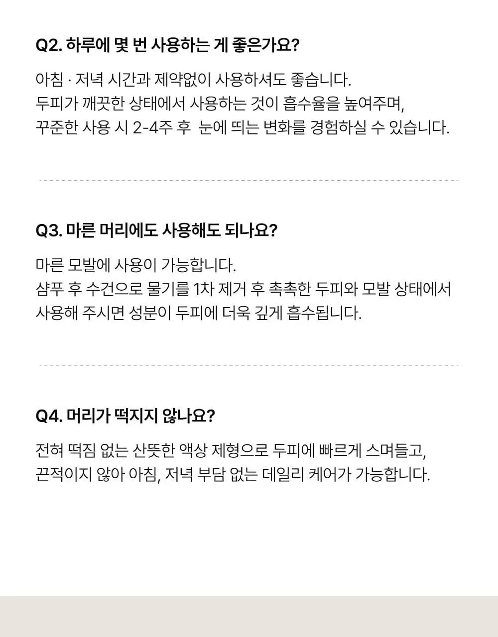 [5종임상완료/4주탈모케어] 애쉬로렌 맥주효모 바이탈 스칼프 앰플 100ml 상세페이지 58
